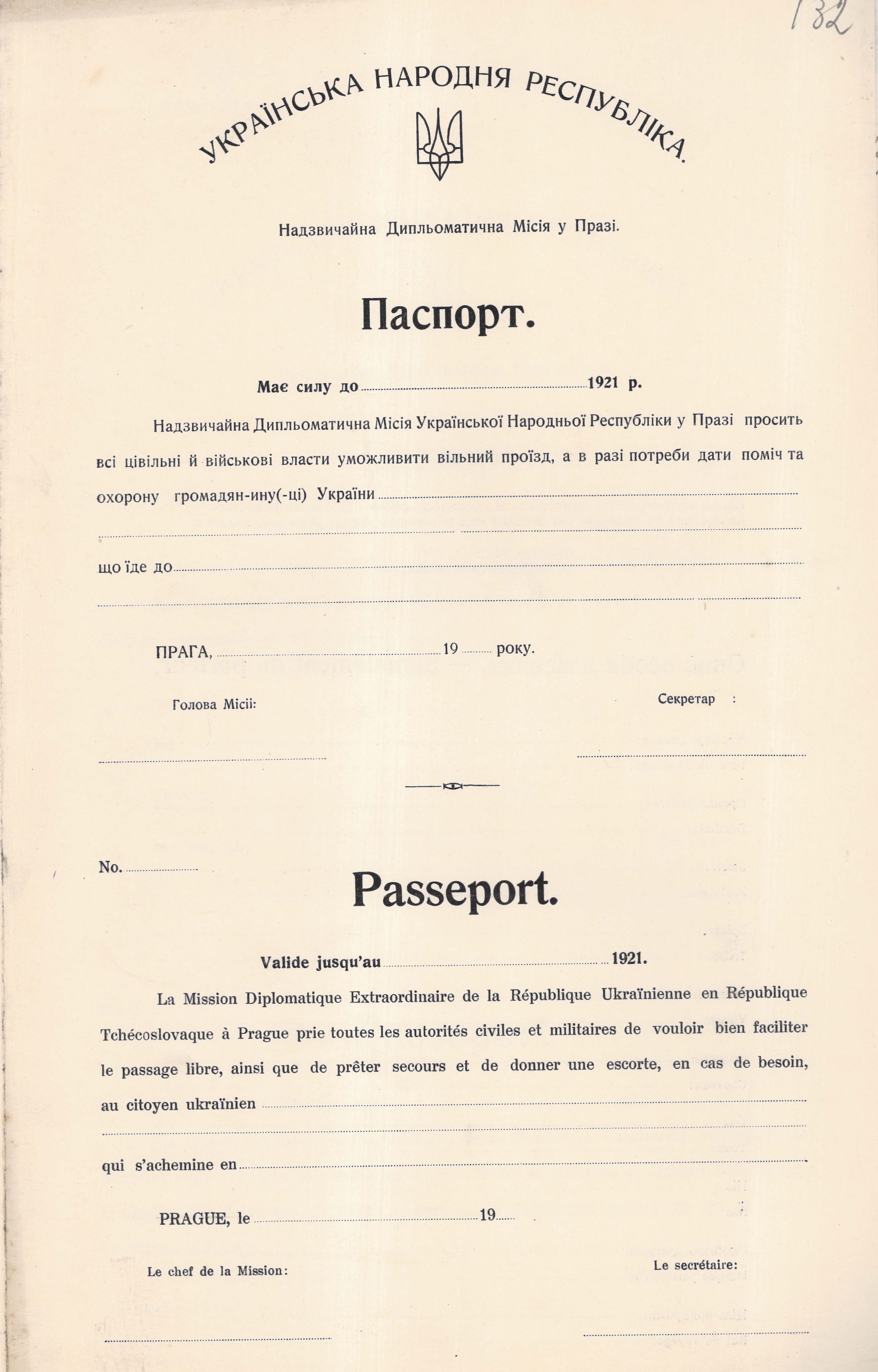 Бланк паспорта, що видавався Надзвичайною дипломатичною місією УНР у Празі
